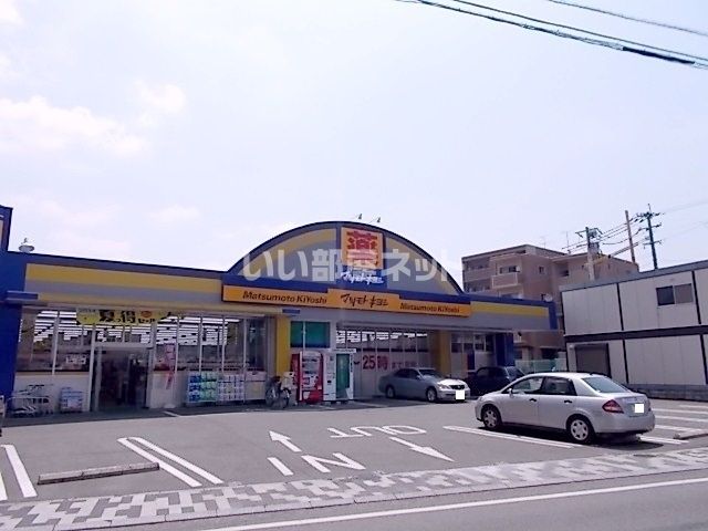 ドラックストア　マツモトキヨシ　黒髪店（ドラッグストア）まで1372m