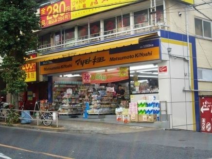 ドラックストア　薬マツモトキヨシ白山五丁目店（ドラッグストア）まで450m