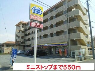 コンビニ　ミニストップ（コンビニ）まで550m