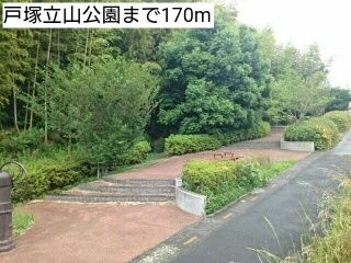 公園　戸塚立山公園（公園）まで170m