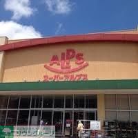 スーパー　スーパーアルプス多摩境店（スーパー）まで1802m