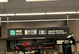 その他　藤が丘駅(東急電鉄 田園都市線)（その他）まで1130m