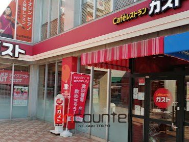 飲食店　ガスト青葉藤が丘店（から好し取扱店）（飲食店）まで1060m