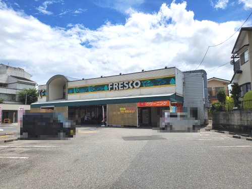 スーパー　FRESCO神領店（スーパー）まで1890m