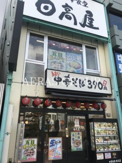 飲食店　日高屋 巣鴨南口店（飲食店）まで90m