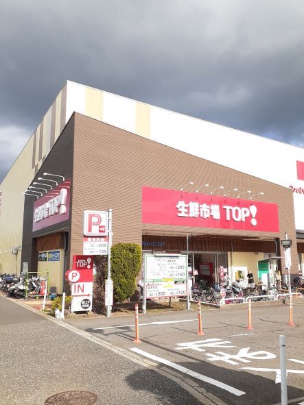 スーパー　生鮮市場TOP（スーパー）まで1100m