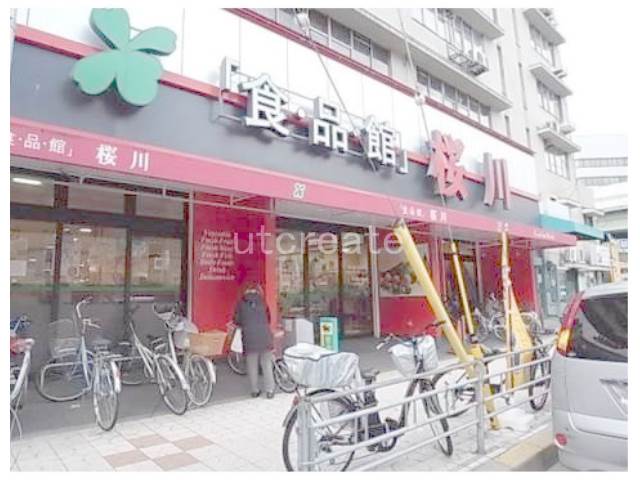 スーパー　食品館桜川店（スーパー）まで318m