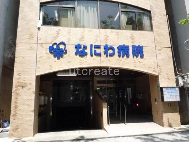 病院　なにわ病院（病院）まで186m