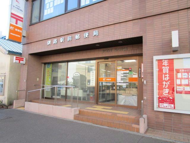 郵便局　釧路駅前郵便局（郵便局）まで333m