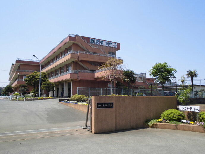 小学校　入間市立藤沢東小学校（小学校）まで490m