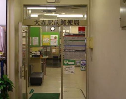 郵便局　大森駅前郵便局（郵便局）まで239m