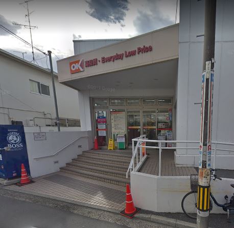 スーパー　オーケー（スーパー）まで790m