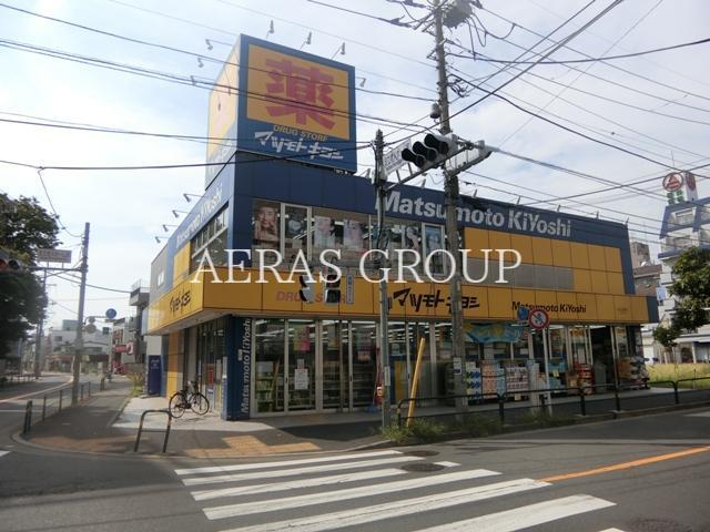 ドラックストア　マツモトキヨシ足立花畑店（ドラッグストア）まで670m