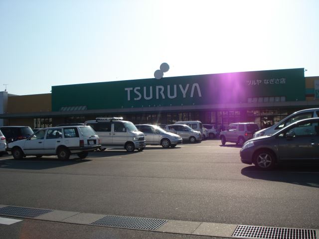 スーパー　ツルヤ（スーパー）まで480m