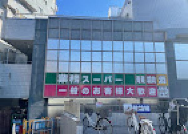 スーパー　業務スーパー東新宿店（スーパー）まで244m