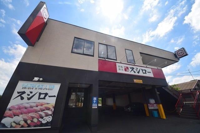 飲食店　スシロー大和店（飲食店）まで728m