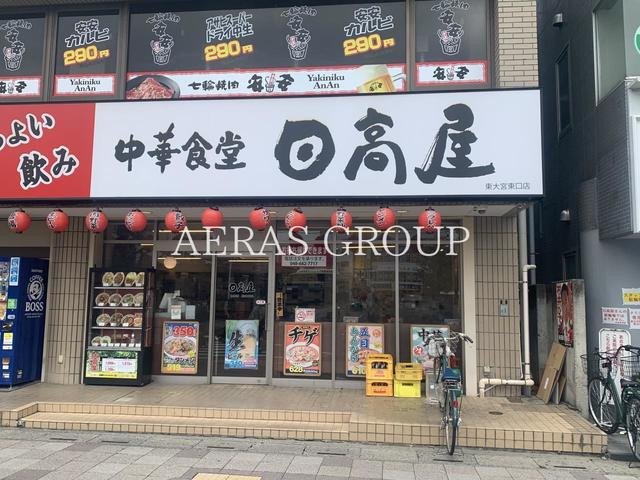 飲食店　日高屋 東大宮東口店（飲食店）まで879m