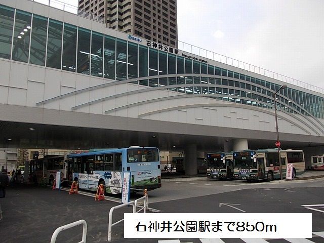 その他　石神井公園駅（その他）まで850m