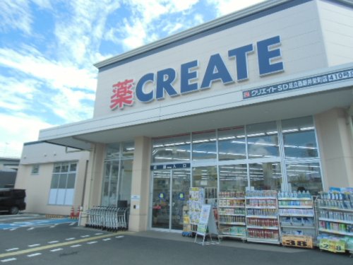 ドラックストア　クリエイト（ドラッグストア）まで533m