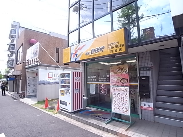 その他　本家かまどや（その他）まで638m