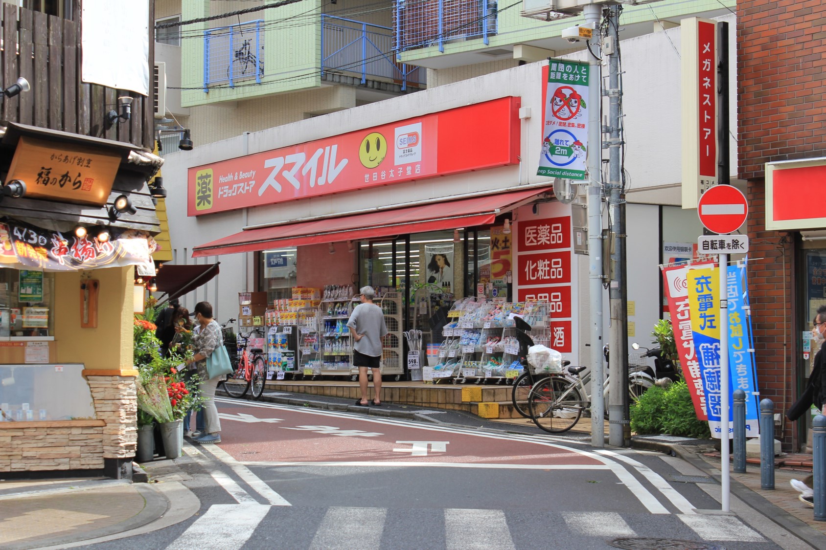 ドラックストア　ドラッグストアスマイル世田谷太子堂店（ドラッグストア）まで412m