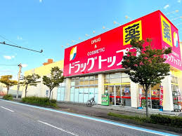 ドラックストア　サンドラッグ 小針店（ドラッグストア）まで522m