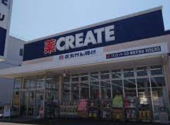 ドラックストア　クリエイトSD(エス・ディー) 鶴見向井町店（ドラッグストア）まで551m
