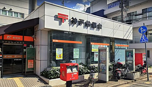 郵便局　神戸鈴蘭台郵便局（郵便局）まで347m