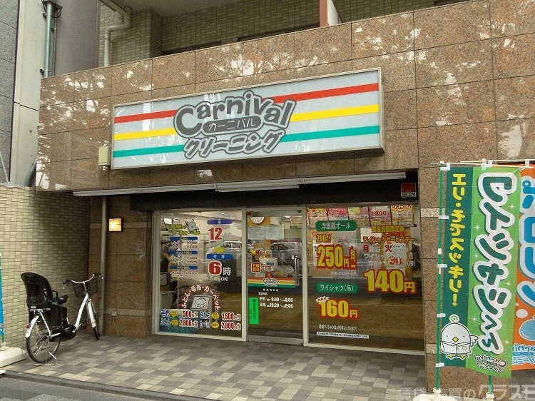 その他　カーニバル（その他）まで430m