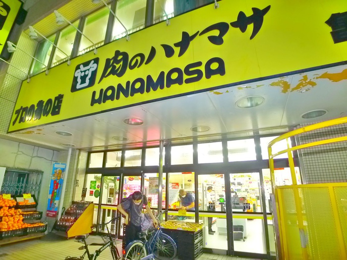 スーパー　肉のハナマサ（スーパー）まで170m