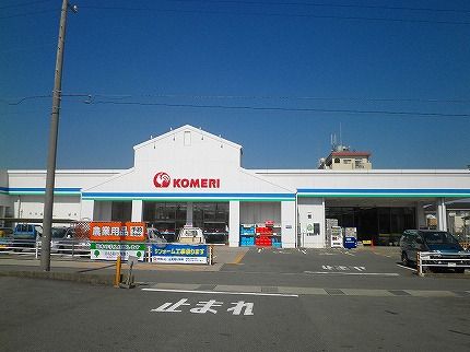 ホームセンター　コメリホームセンター四日市店（ホームセンター）まで2300m