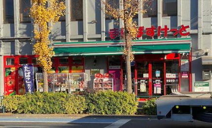 スーパー　まいばすけっと綾瀬2丁目店（スーパー）まで553m