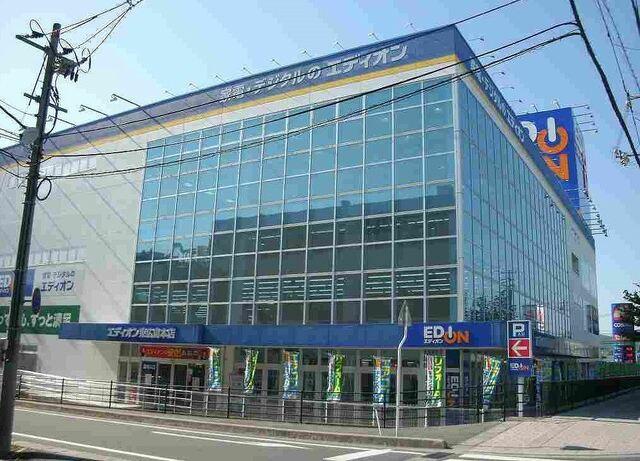 その他　家電量販店　エディオン（その他）まで1800m