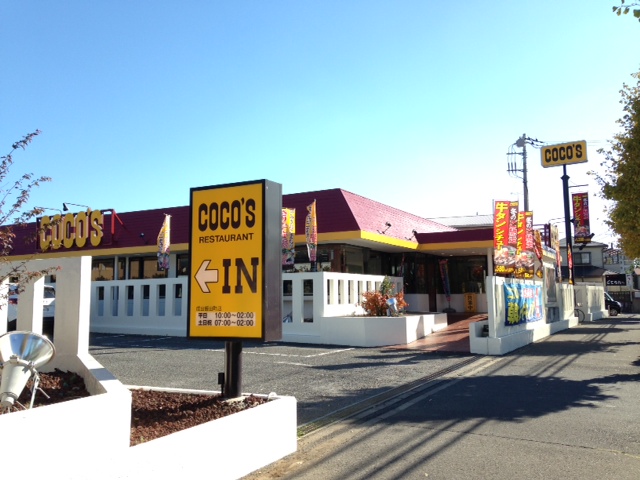 飲食店　ココス 成田飯田町店（飲食店）まで470m