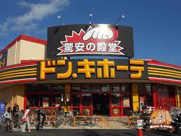 その他　MEGAドン・キホーテ豊田本店（その他）まで724m