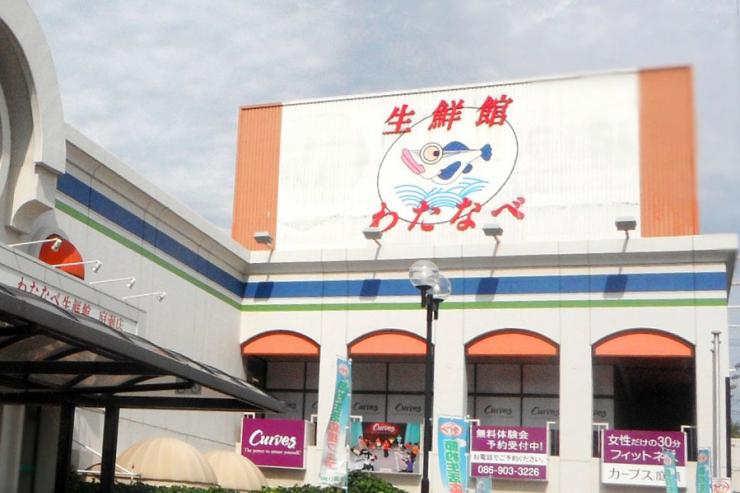 スーパー　わたなべ生鮮館庭瀬店（スーパー）まで559m