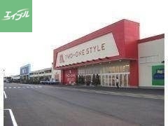 ホームセンター　ナフコツーワンスタイル鳥栖店（ホームセンター）まで2553m