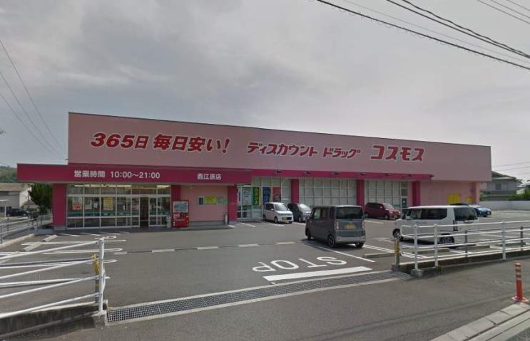 その他　ディスカウントドラッグコスモス西江原店（その他）まで2471m