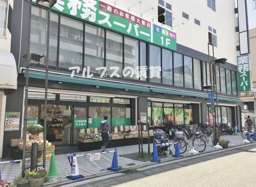 スーパー　業務スーパー伊勢佐木モール店（スーパー）まで211m