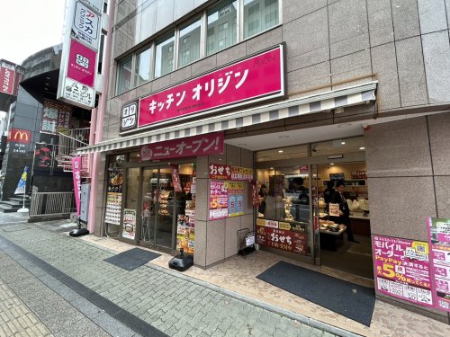 飲食店　キッチンオリジン　高幡不動店（飲食店）まで386m