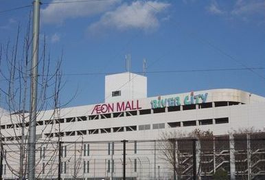 ショッピングセンター　イオンモール姫路リバーシティー（ショッピングセンター）まで1200m