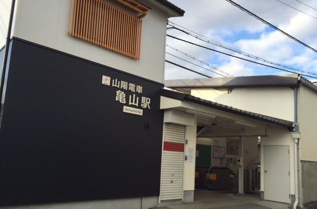 その他　亀山駅（その他）まで650m