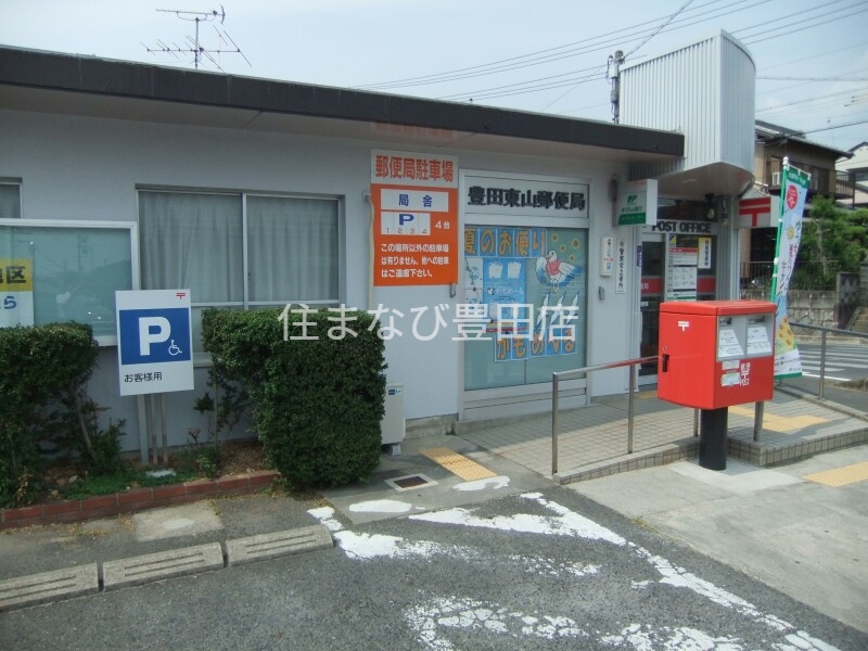 郵便局　豊田東山郵便局（郵便局）まで301m