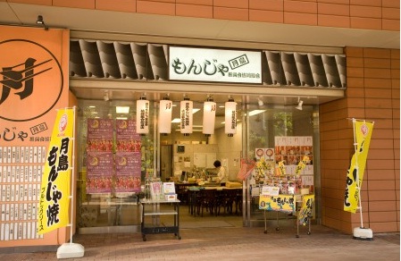 飲食店　月島もんじゃ振興会（飲食店）まで1446m