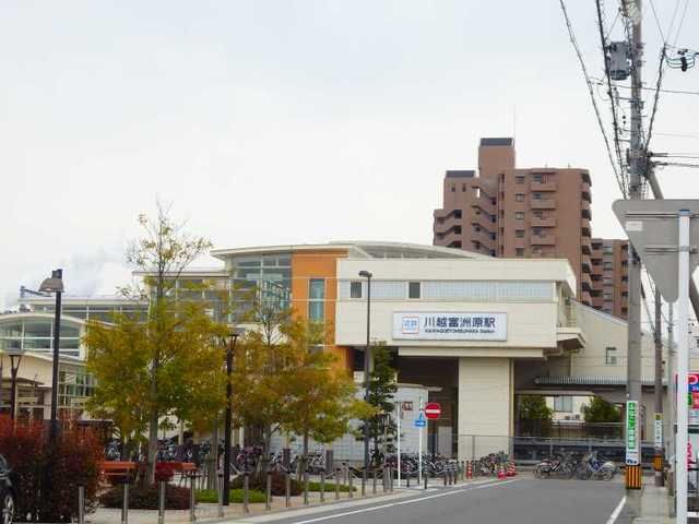 その他　川越富州原駅（その他）まで900m