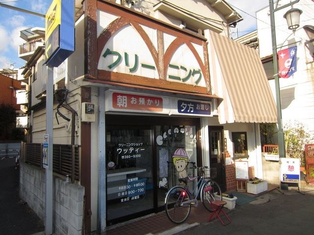 その他　ウッディクリーニング（その他）まで750m