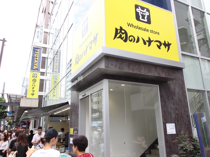 スーパー　肉のハナマサ（スーパー）まで244m