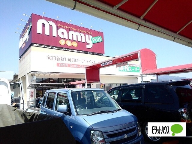 スーパー　業務スーパーマミープラス広見店（スーパー）まで802m
