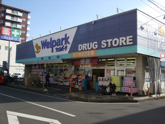 ドラックストア　ウェルパーク川越南大塚駅前店（ドラッグストア）まで600m