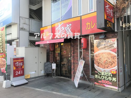 飲食店　すき家 戸塚駅西口店（飲食店）まで987m